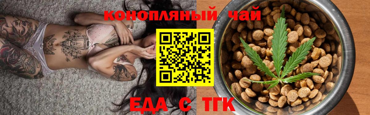 Еда ТГК марихуана  Вход с VPN  Артёмовский 