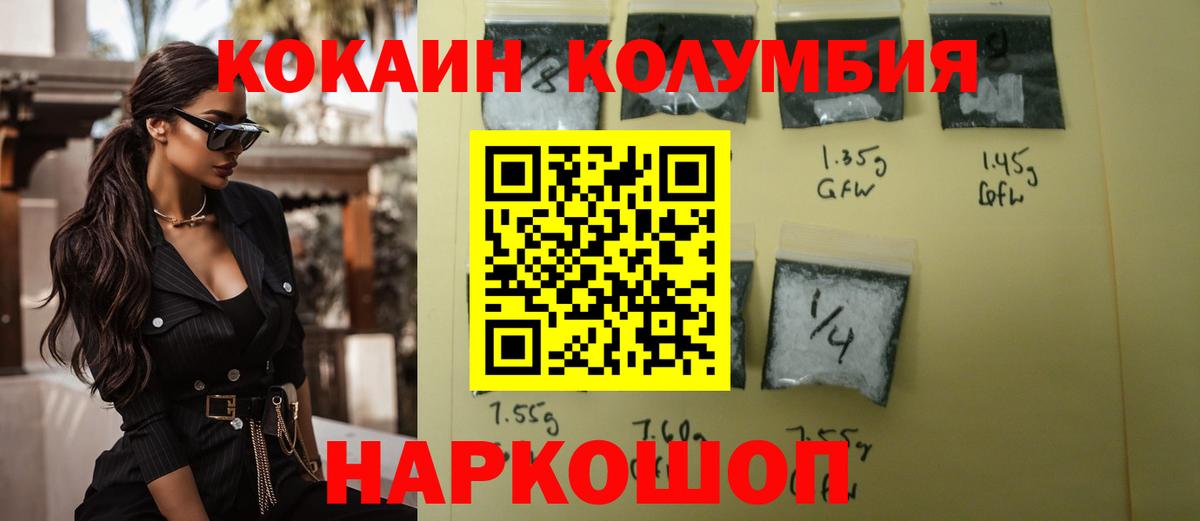 Cocaine Колумбийский  КОКАИН Columbia  Вход с VPN  Артёмовский 