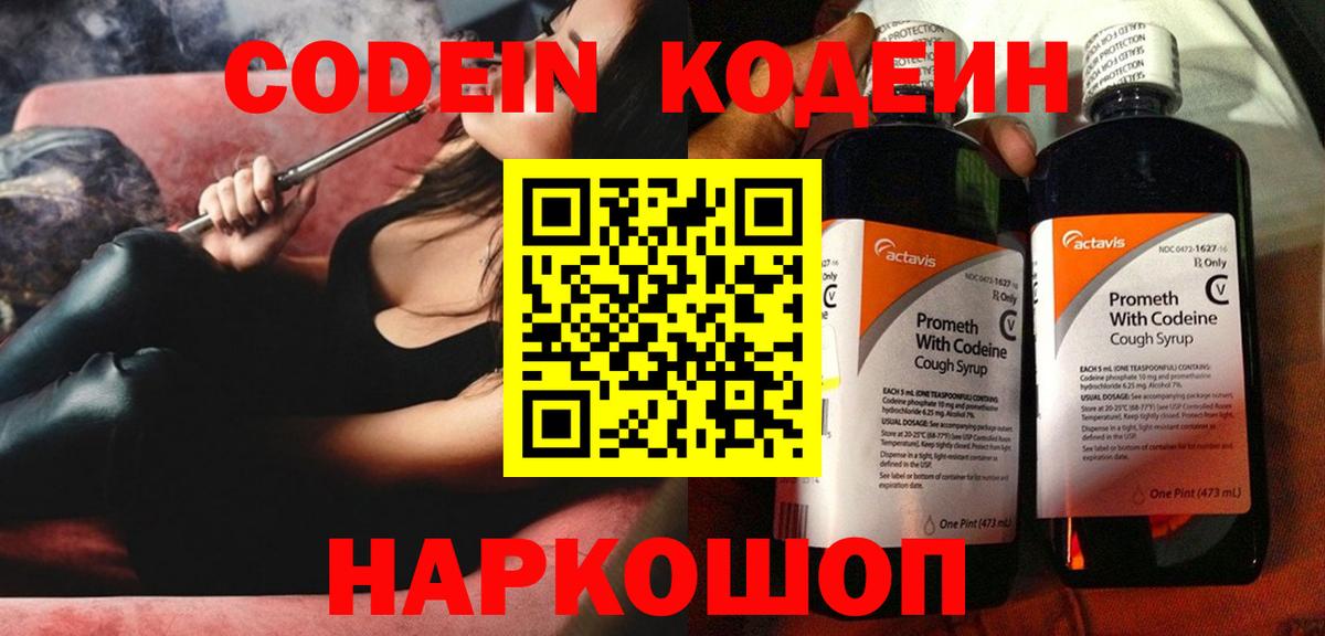 Артёмовский  Codein Purple Drank  Codein напиток Lean (лин)  Вход с VPN 
