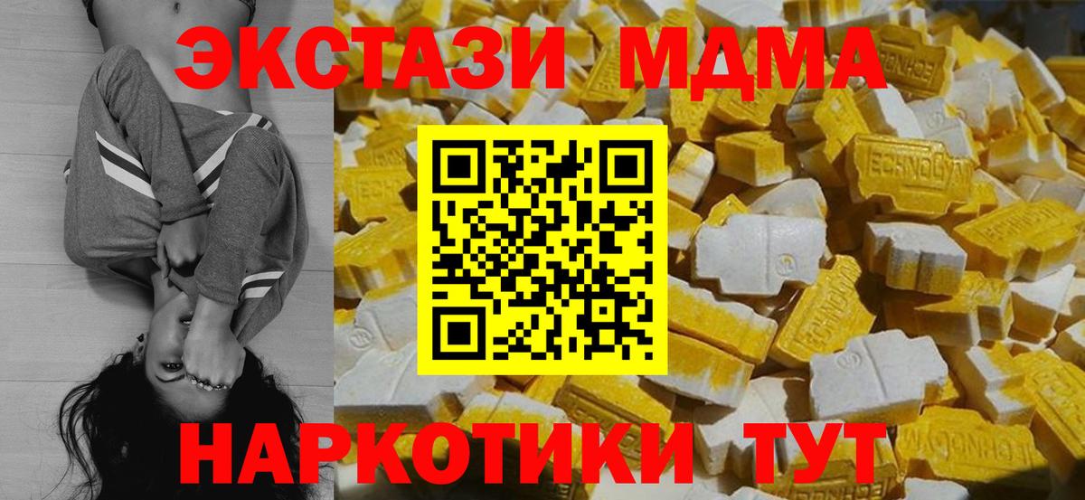 МДМА  MDMA VHQ  Вход с VPN  Артёмовский  МДМА Molly 