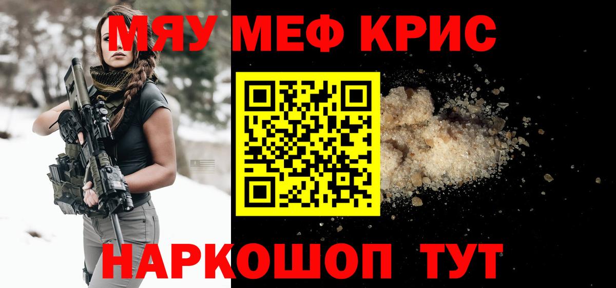 Меф мяу мяу кристаллы Артёмовский