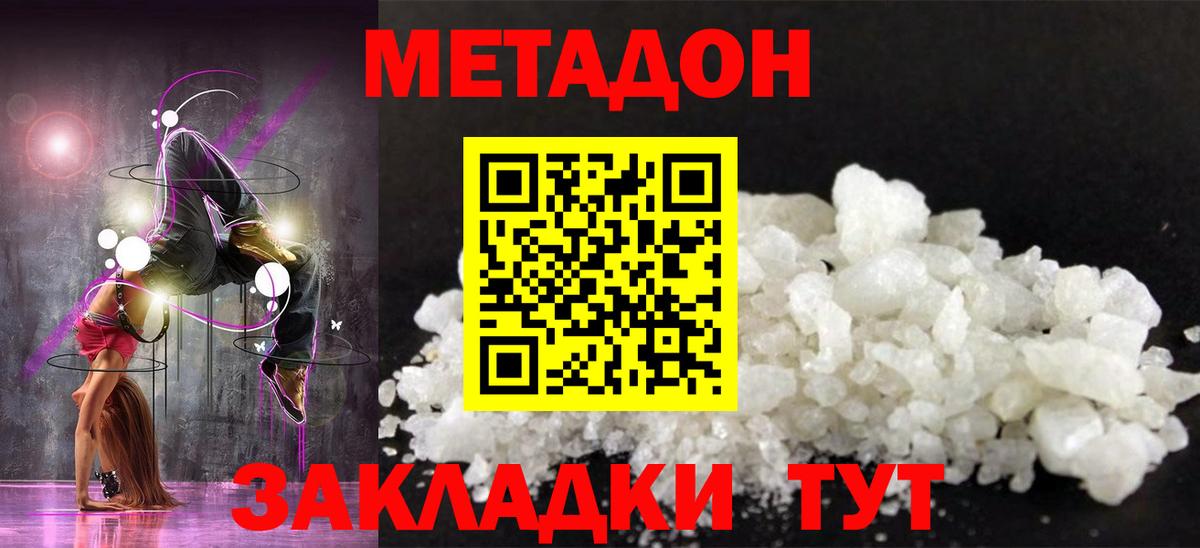 МЕТАДОН methadone Артёмовский